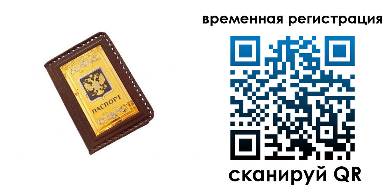 временная регистрация недорого в Мариинске