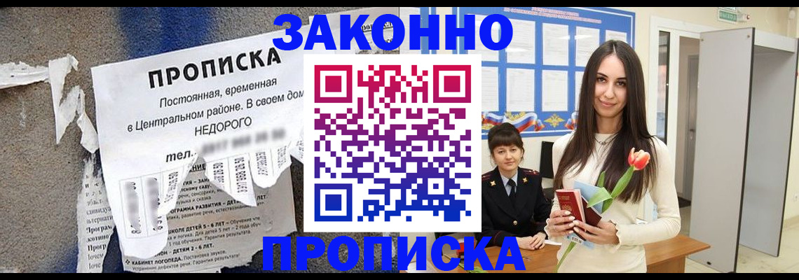 где прописаться в Мариинске