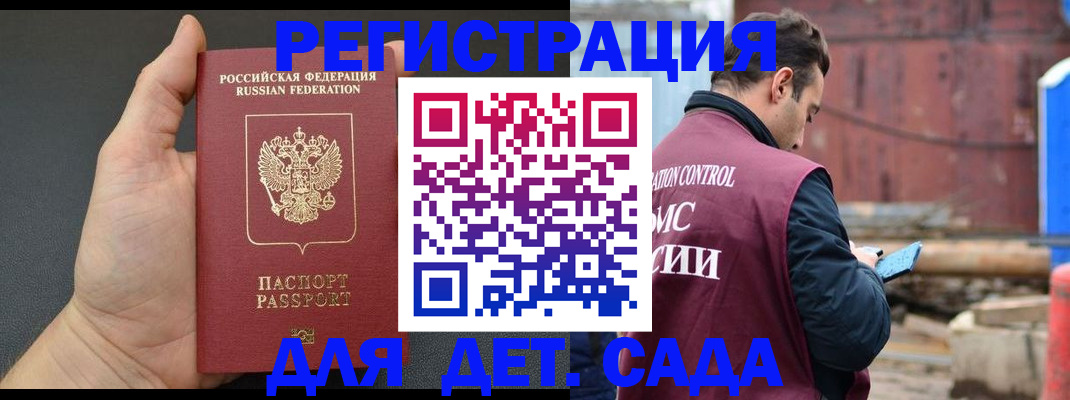 временная регистрация для школы в Мариинске