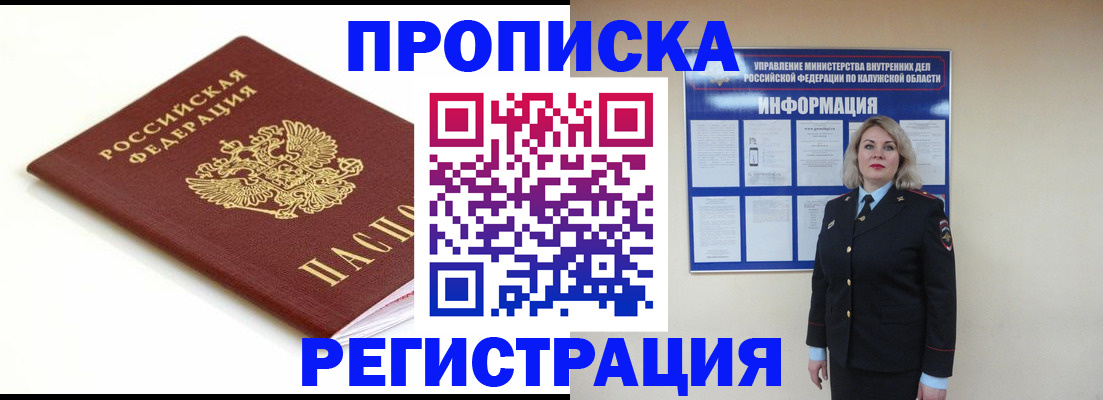 прописка для школы в Мариинске
