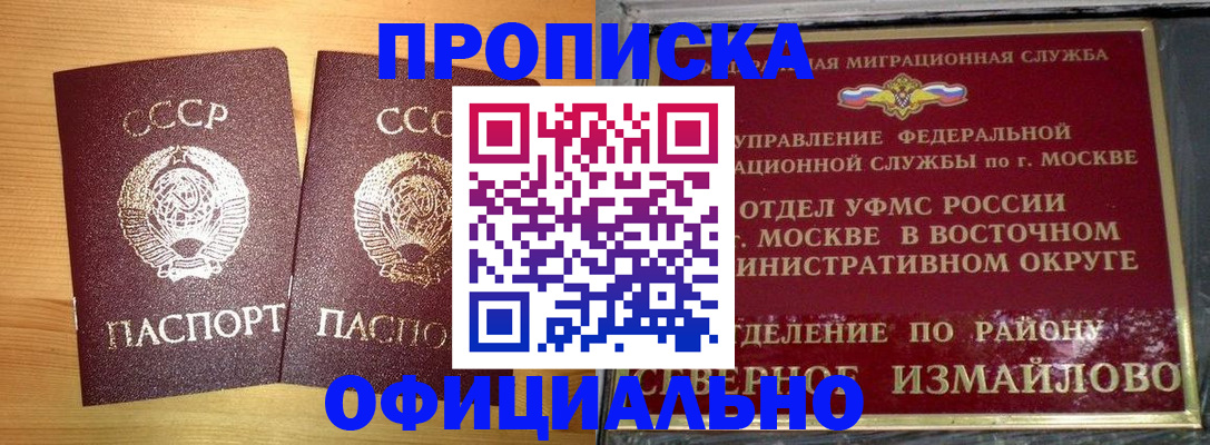 купить прописку в Мариинске