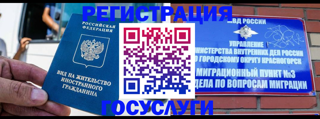прописка иностранных граждан в Мариинске