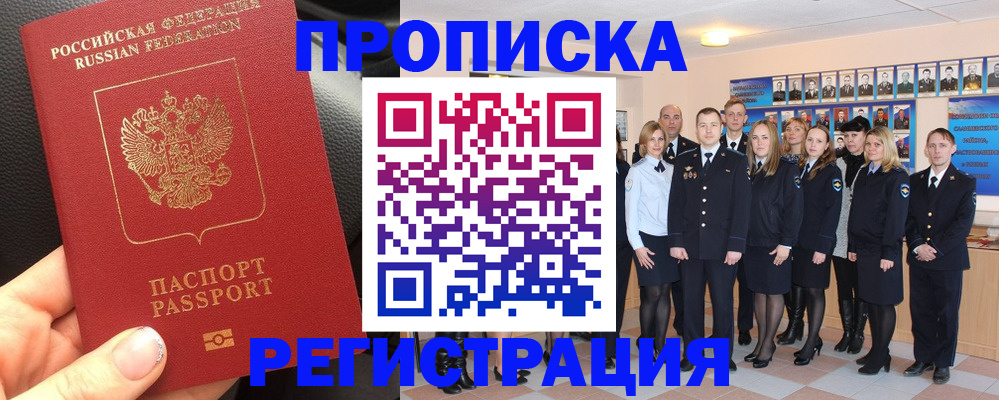 прописка паспорт в Мариинске
