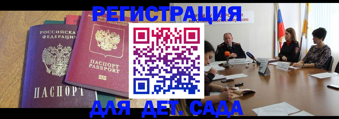 прописка штамп в Мариинске