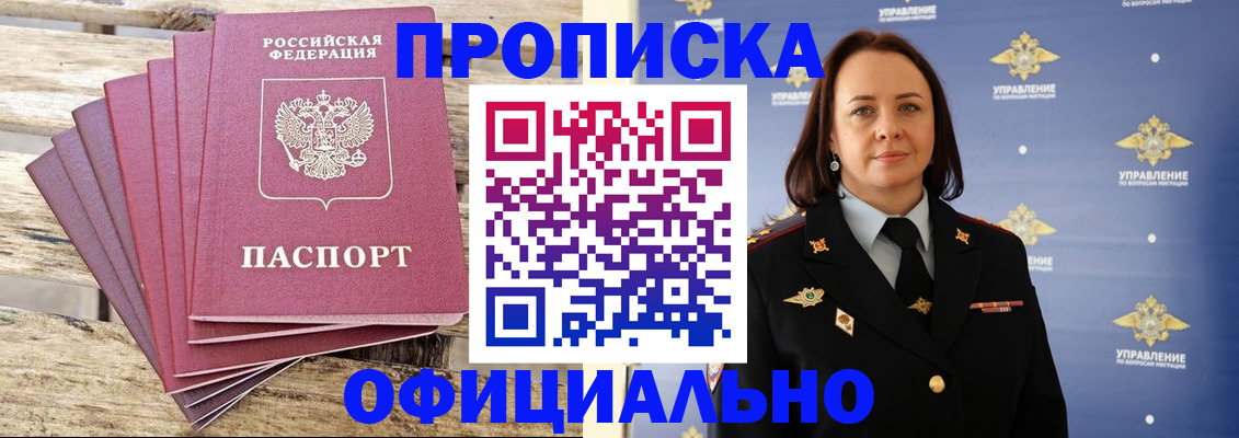 прописка регистрация в Мариинске