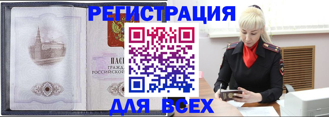прописка для школы в Мариинске